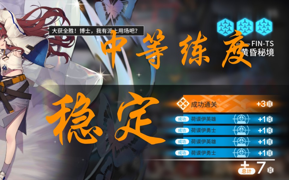 【明日方舟】中等练度 稳定 四牛头人 fin—ts攻略_明日方舟_攻略
