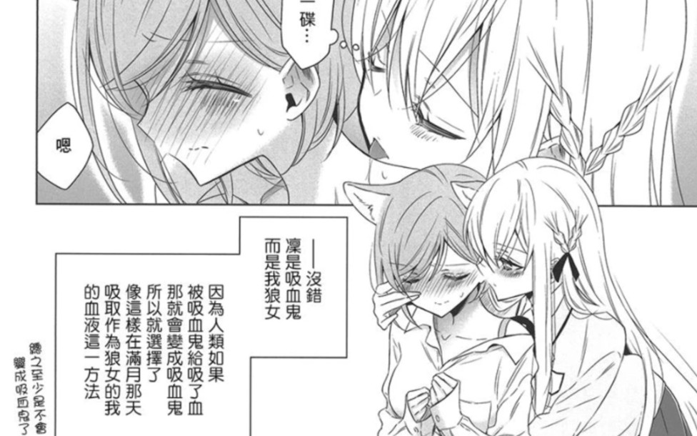 百合漫画推荐ⷮŠ吸血鬼篇哔哩哔哩bilibili