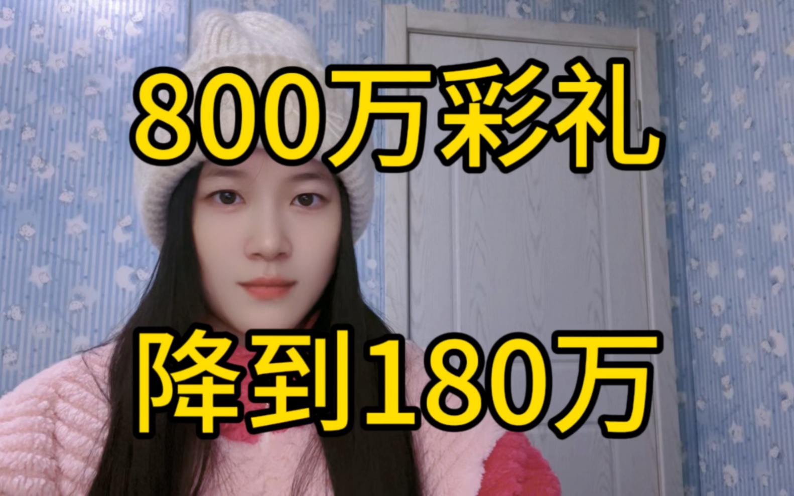 彩礼从800万降到180万,就是为了赶快嫁出去哔哩哔哩bilibili