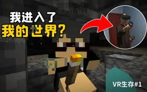 Tải video: 9年老玩家都驾驭不了这VR版我的世界！