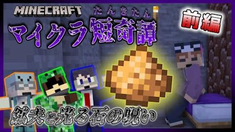 マイクラ短奇譚 鉱夫と光る石の呪い 哔哩哔哩