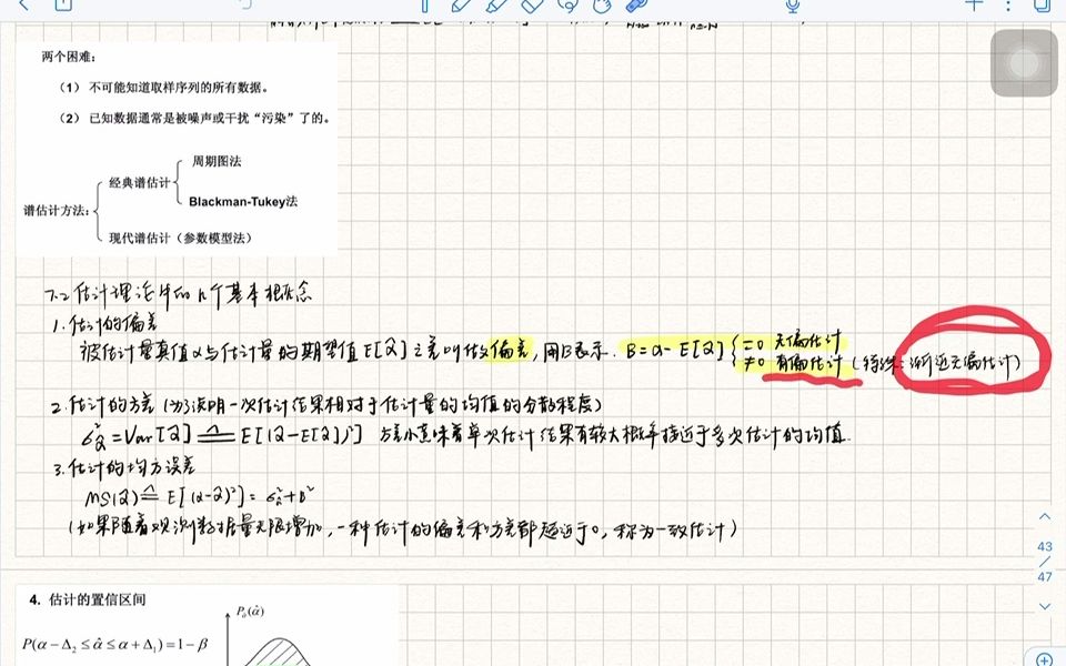 [图]吉林大学通信电子信息考研数字信号处理内容梳理5-第五章离散时间随机信号及第七章功率谱估计