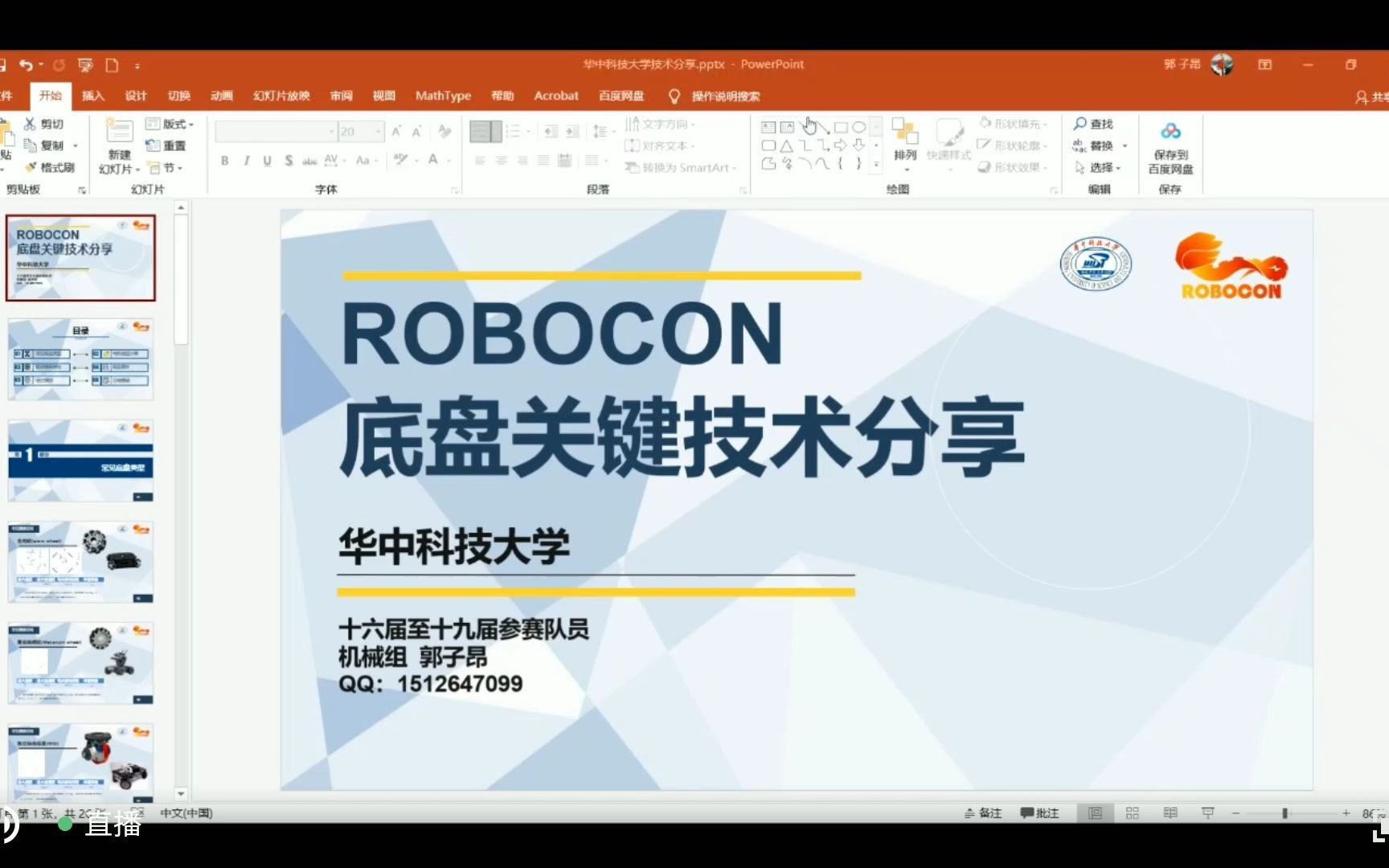 01100901 ROBOCON底盘关键技术分享1哔哩哔哩bilibili