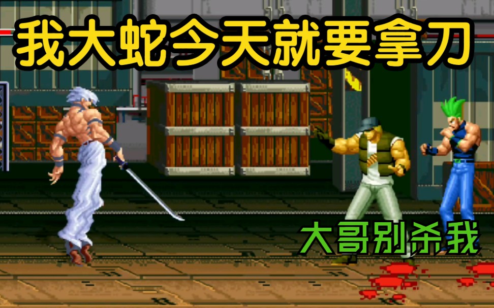 什么?大蛇竟然拿刀了,还会使用大蛇薙!