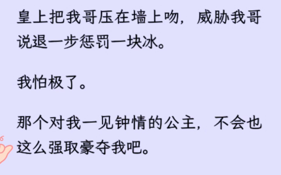 [图]【双男主】皇上把我哥压在墙上吻，威胁我哥说退一步惩罚一块冰。