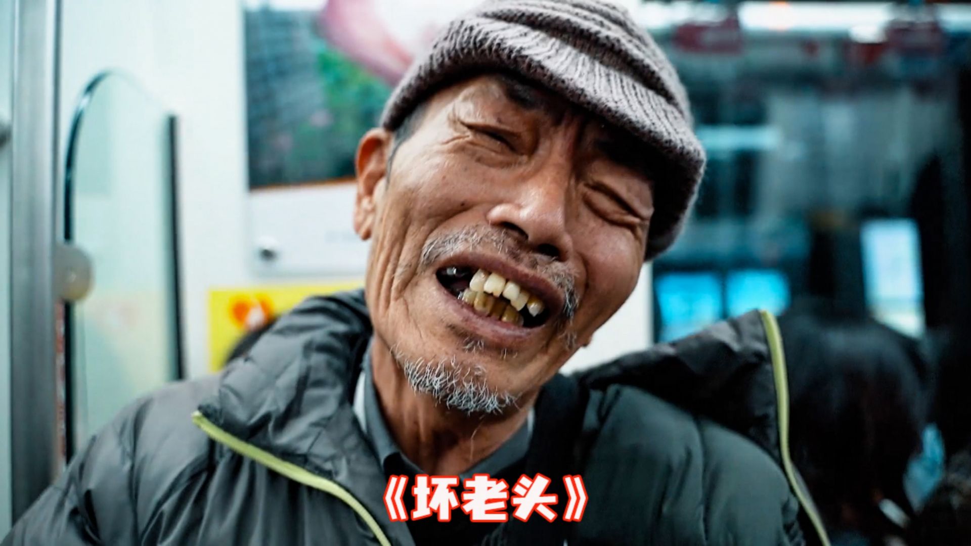 坏老头看见年轻女孩就耍流氓