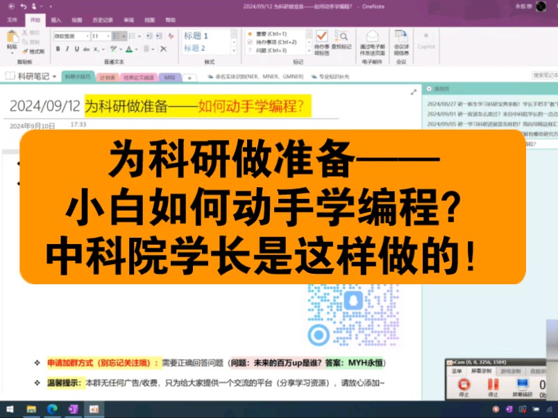 科研小白做科研要怎么学编程?为代码复现做准备!中科院学长来跟你分享编程经验~| 研一科研规划 | 深度学习哔哩哔哩bilibili