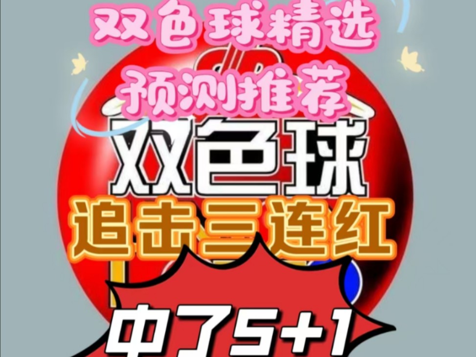 双色球第118期拿下51,119不会选的留下你的119哔哩哔哩bilibili