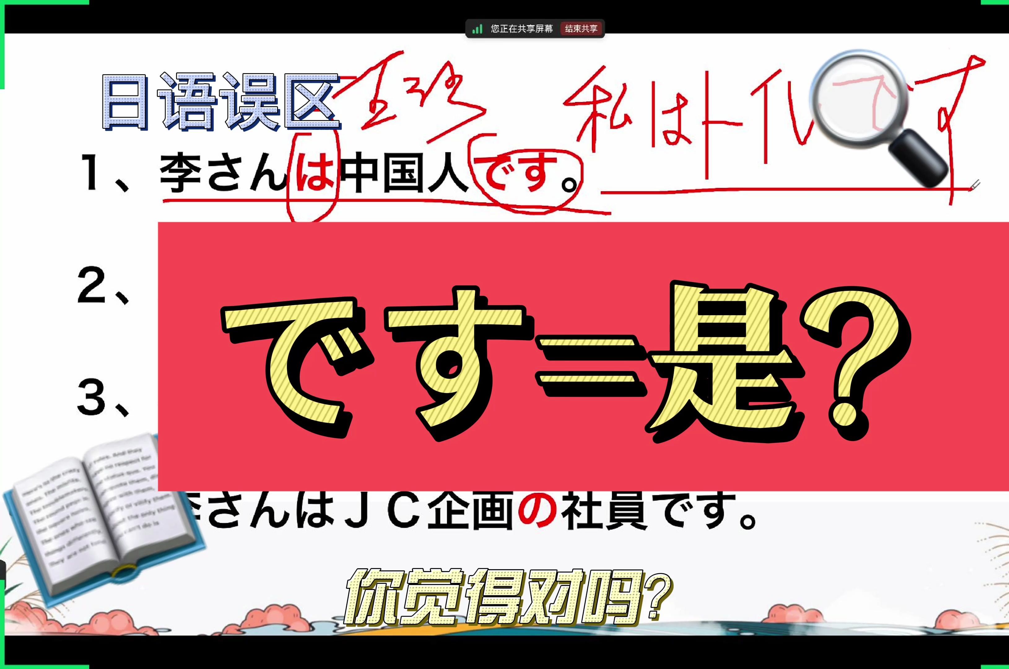 刚学日语的宝子们可千万注意!!!「です」并不等于【是】!一定别搞错了.中国人学习日语误区分析!哔哩哔哩bilibili