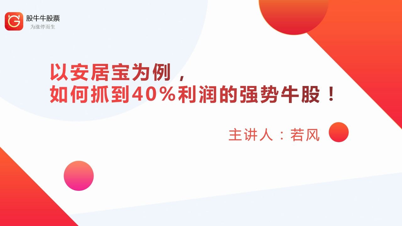 【短线必看】炒股实战教学!如何抓到40%利润的强势牛股?哔哩哔哩bilibili