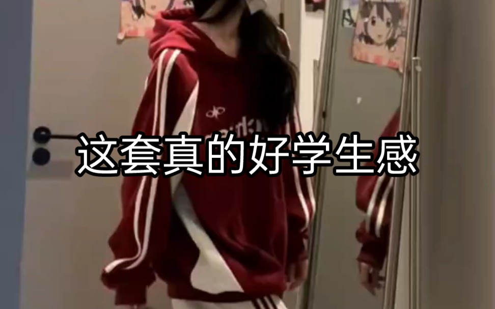 这套真的好学生感哔哩哔哩bilibili