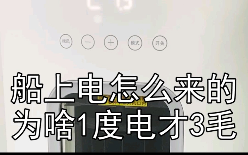 【内河船】船上的电是怎么来的?好多人问这个,今天和大家聊聊...哔哩哔哩bilibili