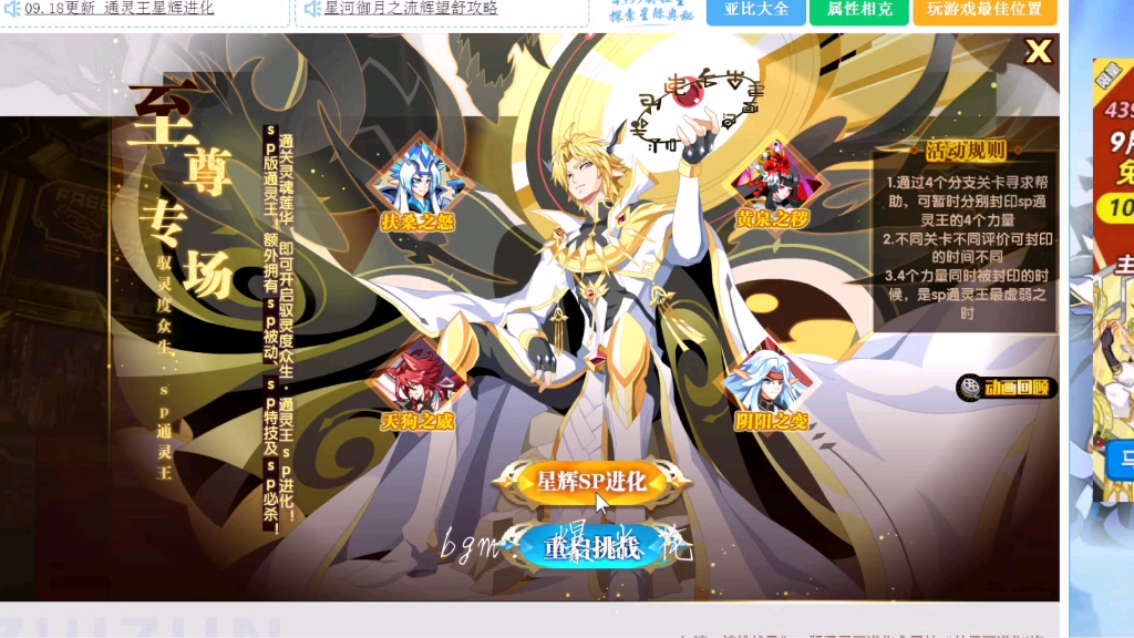 奥拉星平民sp通灵王必过打法