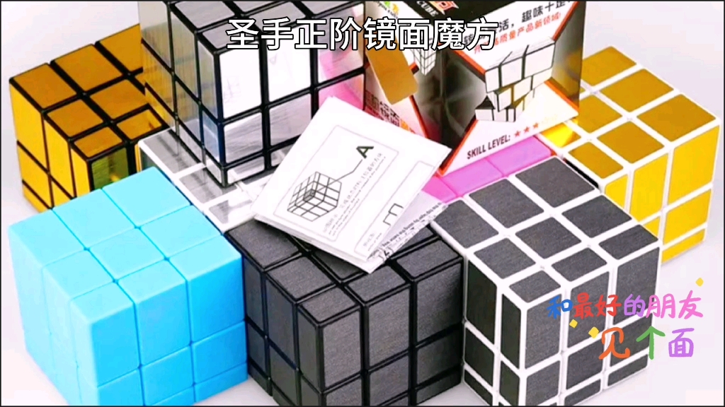 圣手正阶镜面魔方,金银呼应,美妙至极
