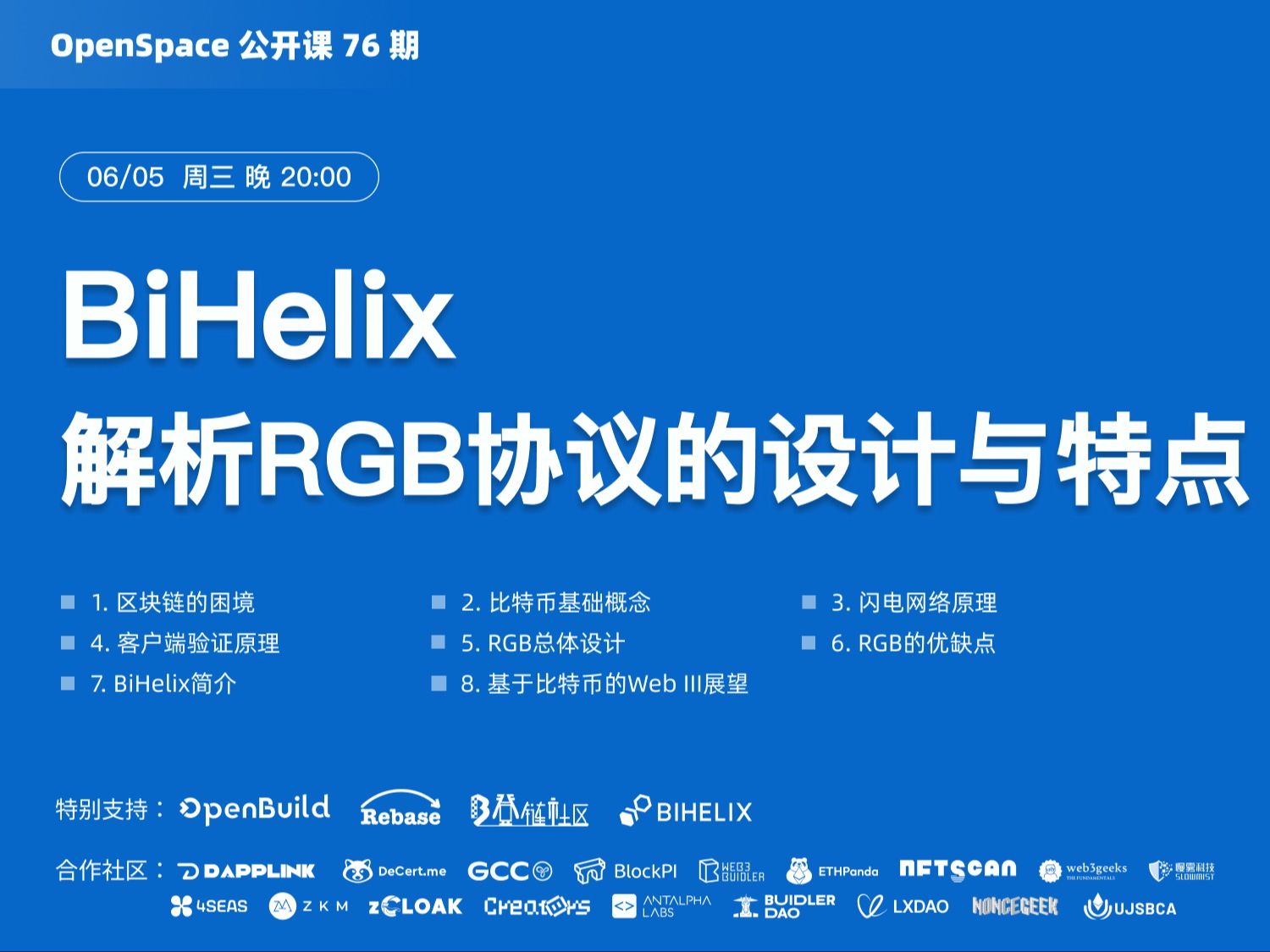 比特币 RGB 协议的设计与特点 by BiHelix哔哩哔哩bilibili