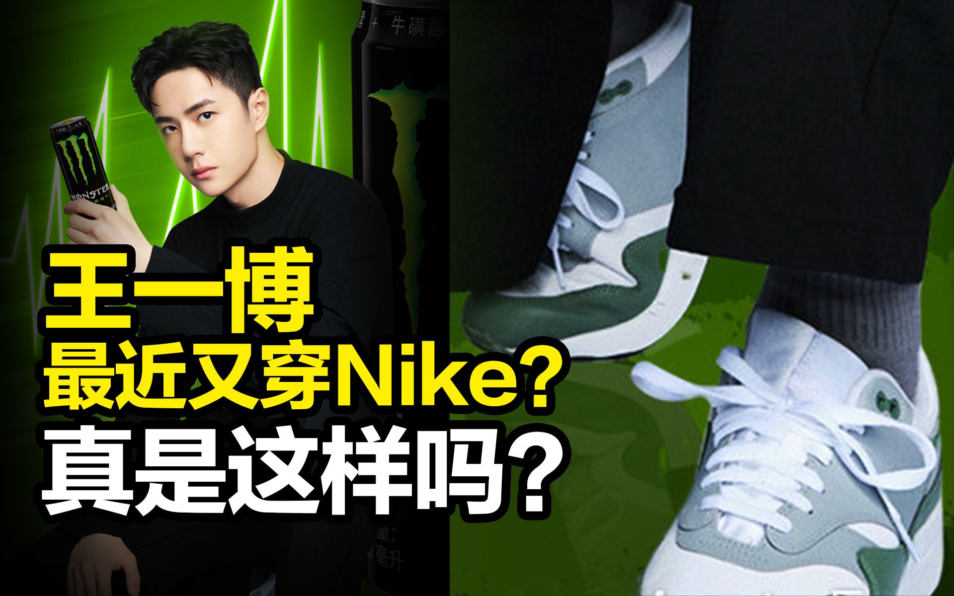 王一博签约安踏后再穿nike?