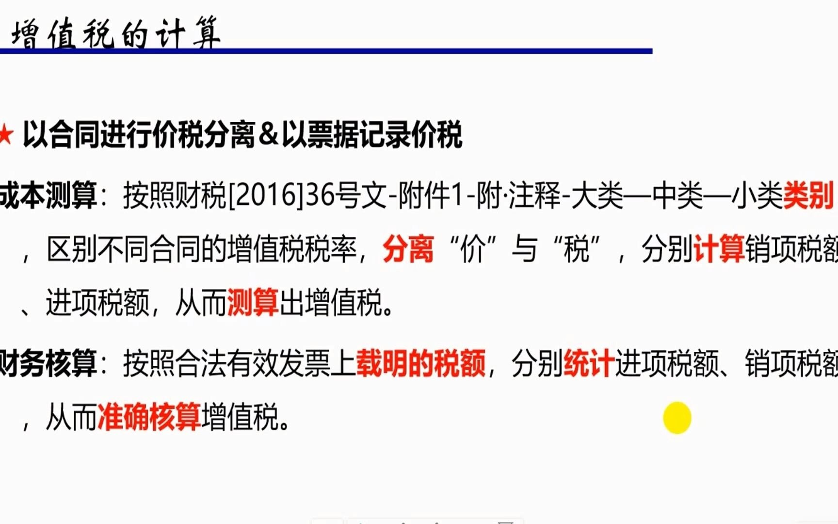 项目目标成本及投资收益全过程26.增值税模式下税金及附加的计算1哔哩哔哩bilibili