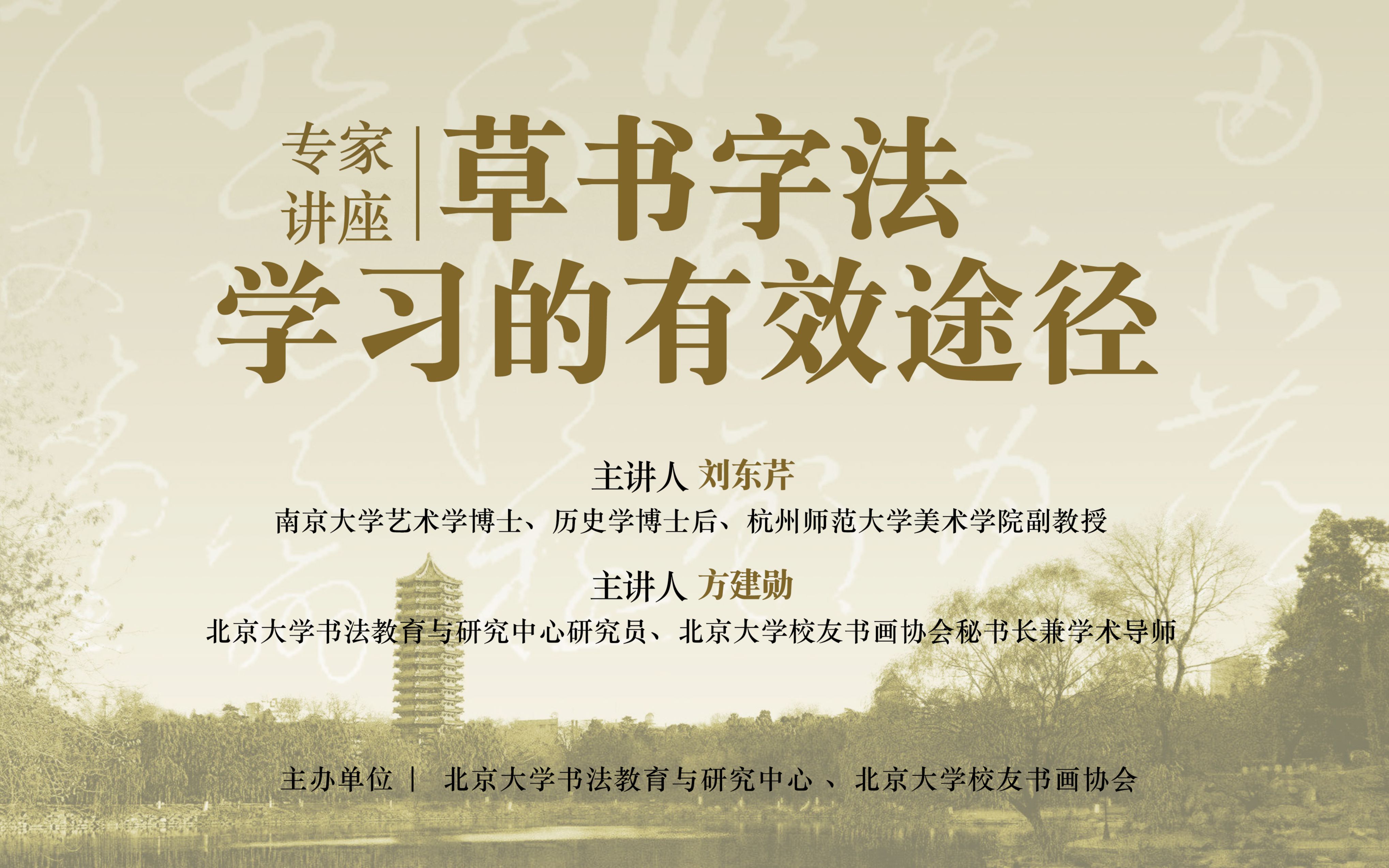 专家讲座:刘东芹草书字法学习 的有效途径哔哩哔哩bilibili