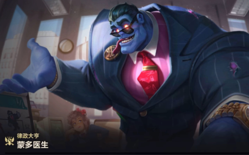 英雄联盟手游:蒙多皮肤律政大亨局内特效展示