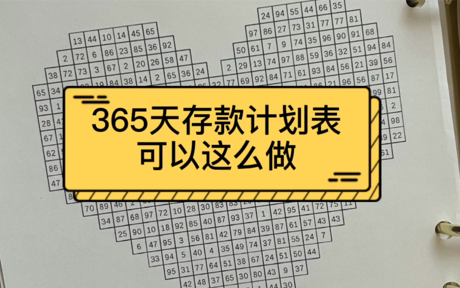 365天爱心存款计划表,可以这么做.每天选个格子里的数,开始存钱吧!哔哩哔哩bilibili