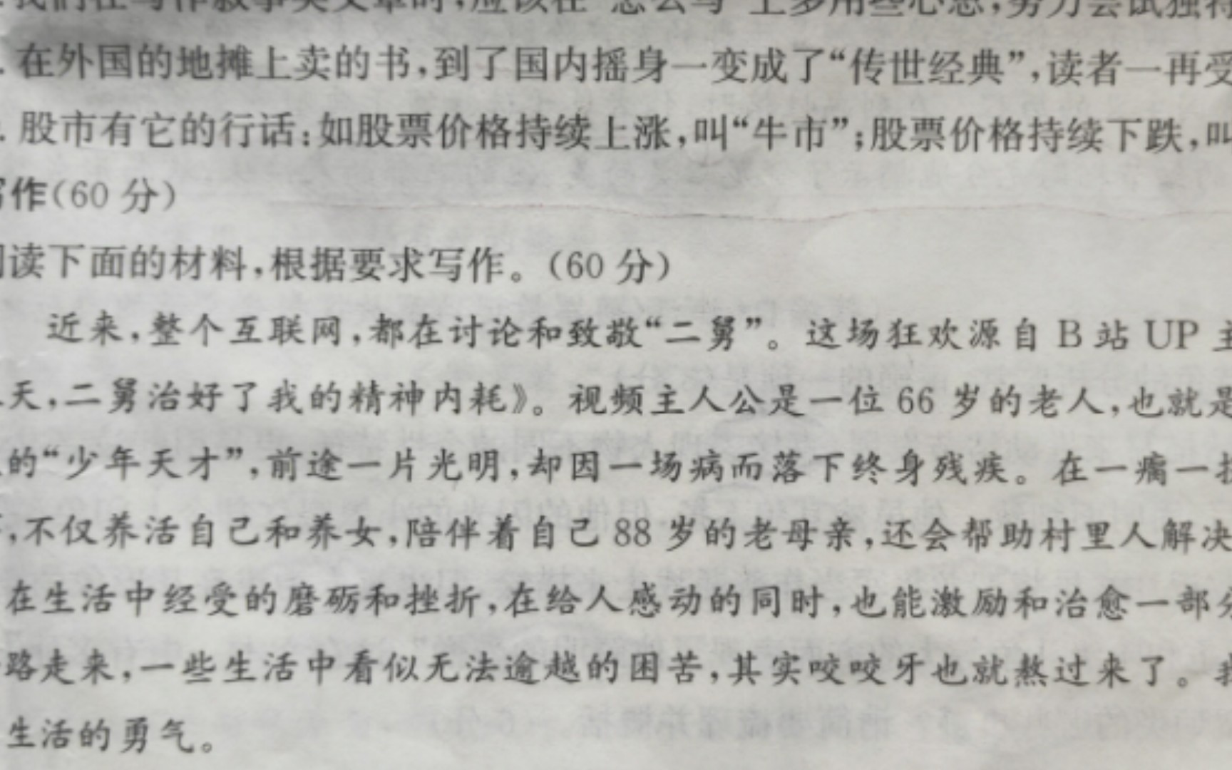 作文居然考了《回村三天,二舅治好了我的精神内耗》?!哔哩哔哩bilibili