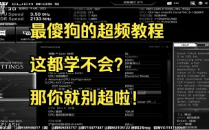 Download Video: 12代13代CPU（12600KF 13600KF 13700KF） B-DIE颗粒内存 傻狗超频攻略 这都学不会那还是别超啦！