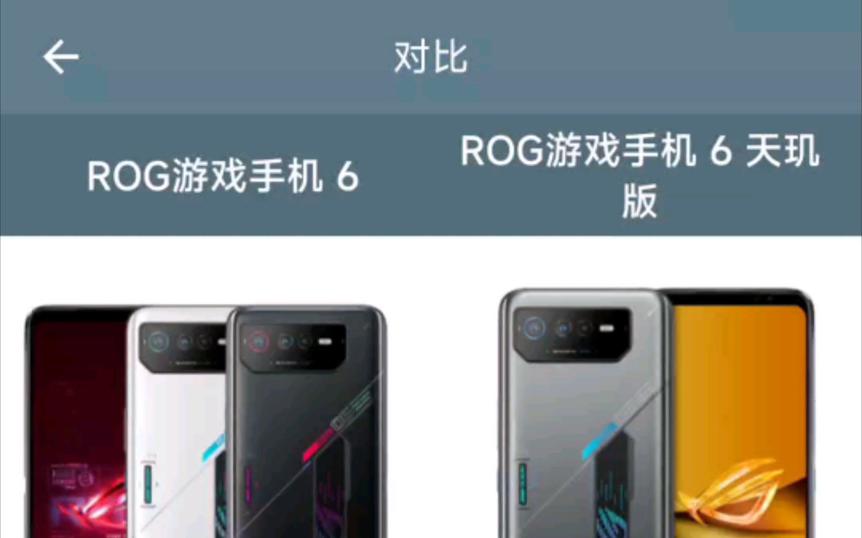 ROG游戏手机6对比ROG游戏手机6天玑版.手机硬件参数汇总.(手机性能排行).哔哩哔哩bilibili