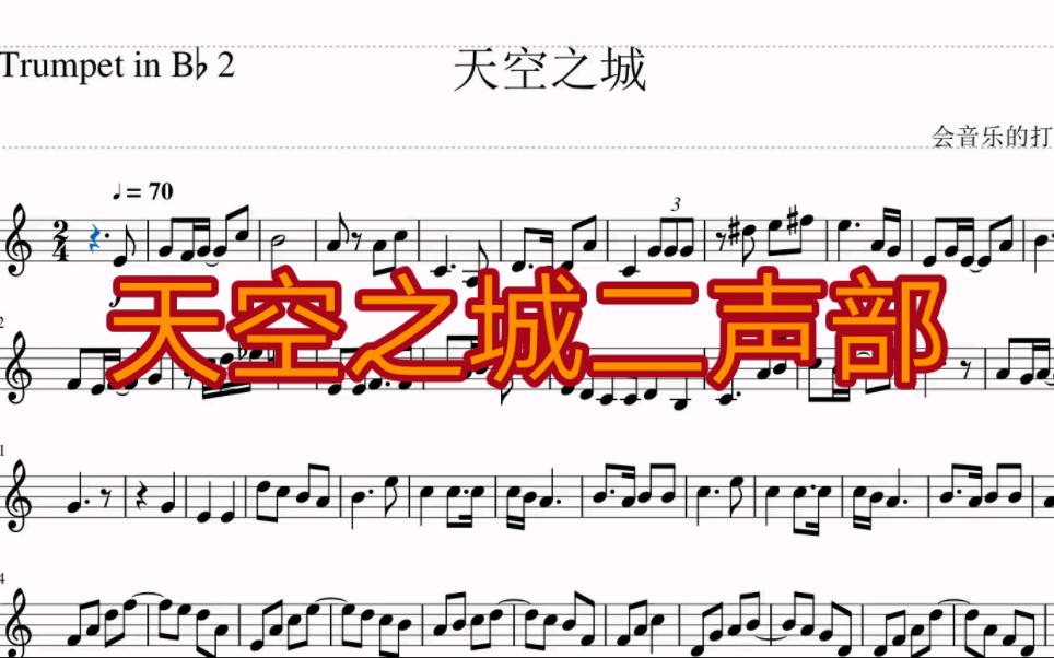 天空之城二声部〔铜管重奏〕_哔哩哔哩_bilibili