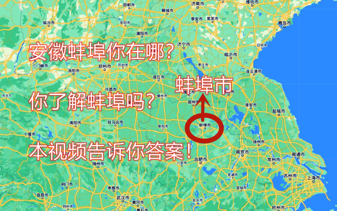 蚌埠地理位置图图片