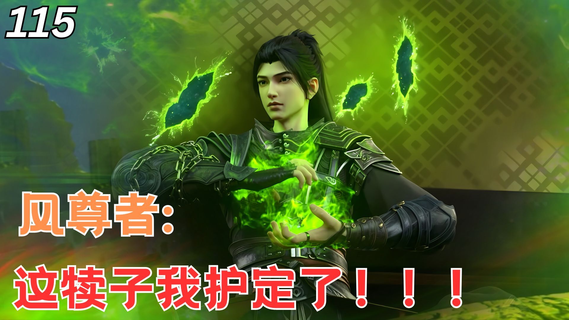 斗破苍穹:风尊者首次登场有多霸气?竟不惜为萧炎与风雷阁开战!