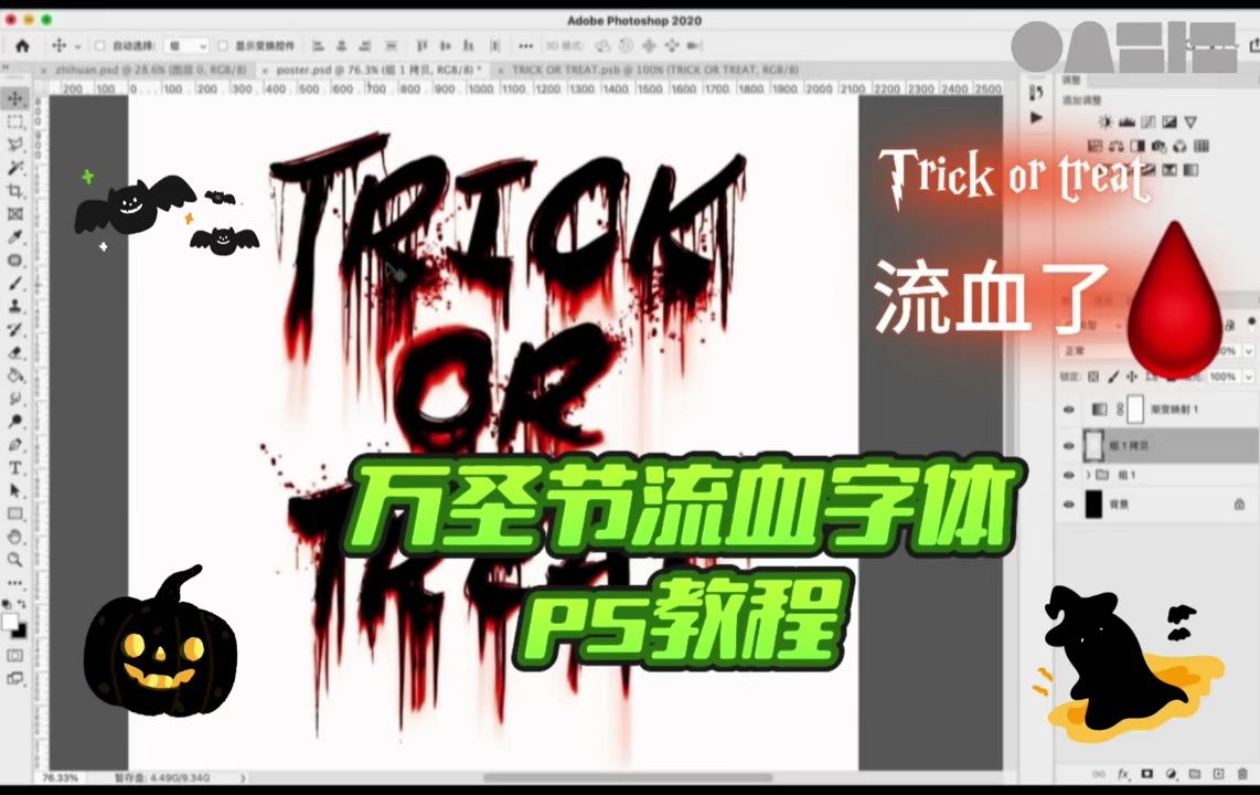 【PS教程】如何快速做出万圣节字体哔哩哔哩bilibili