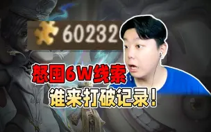 Download Video: 存了60000的线索！这得存了多久啊？号上全是古早皮！