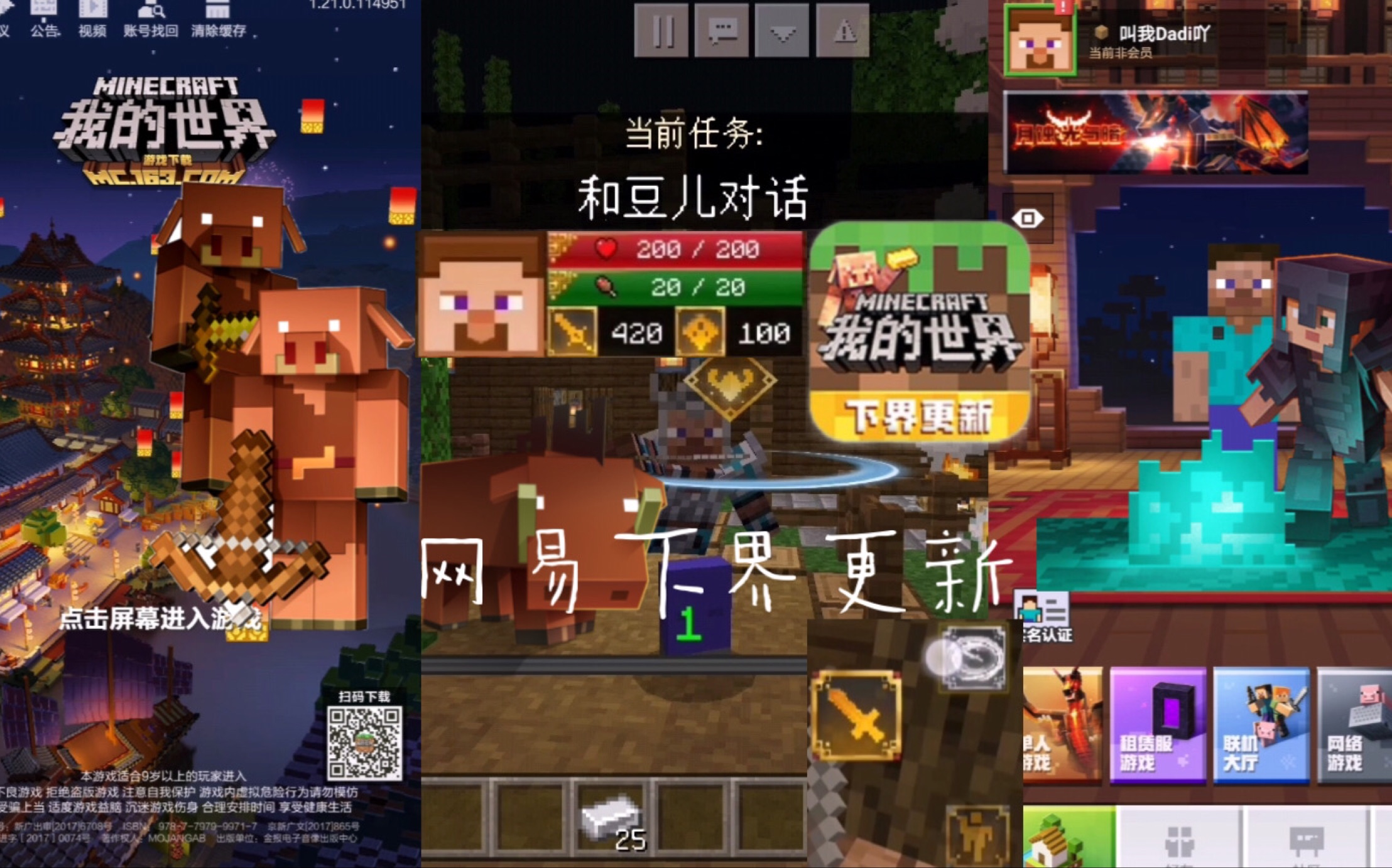 我的世界中国版:网易1.21测式版 下界更新终于来了!