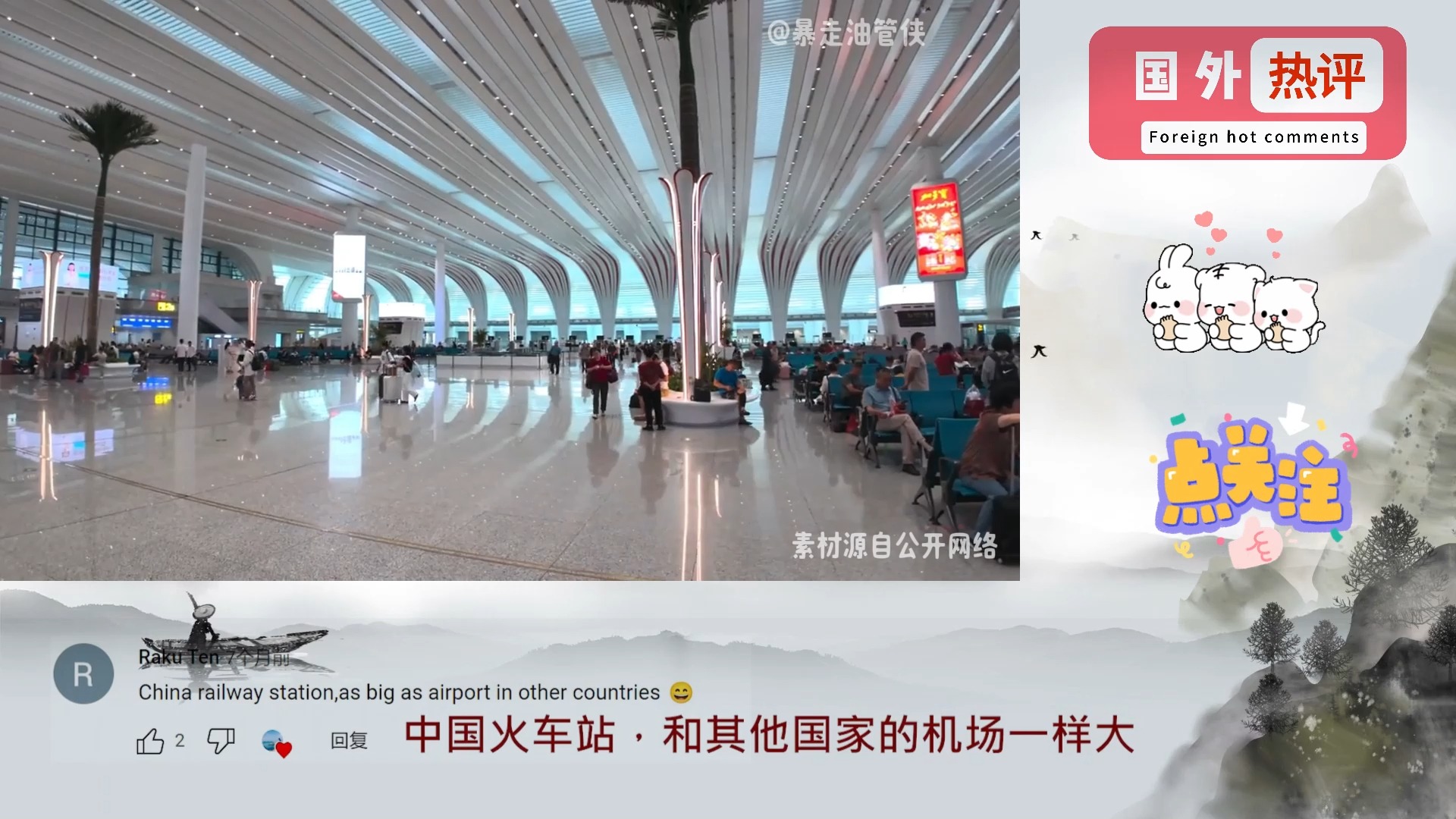小伙拍亚洲最大的火车站:广州白云站!外国网友:为什么在机场给我们看
