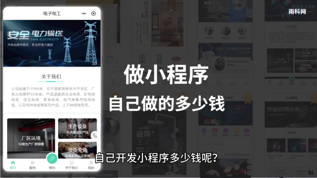 自己做小程序难吗，做自己的小程序是不是要收费