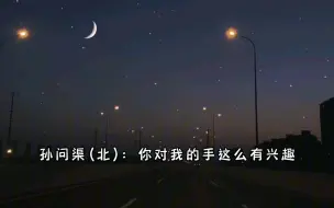 Télécharger la video: [金弦×史泽鲲] 北哥：我们这说的什么东西啊！