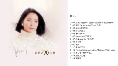 邓丽君15周年精选辑-哔哩哔哩_Bilibili