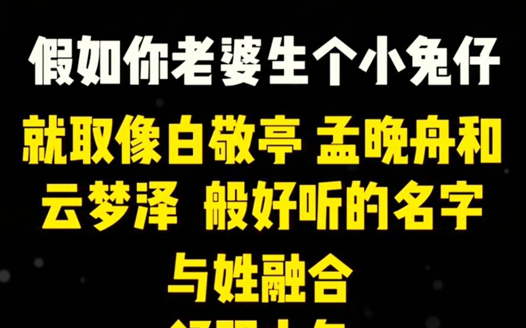 兔年宝宝福气满满,百福具臻好听名字!哔哩哔哩bilibili