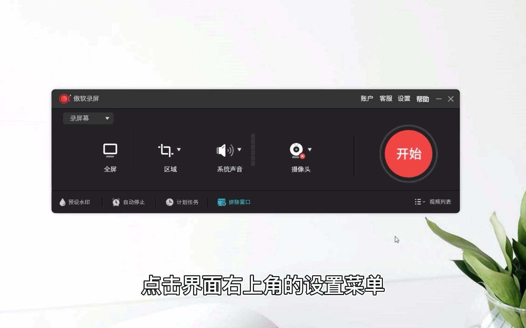 【录屏教程】设置功能哔哩哔哩bilibili