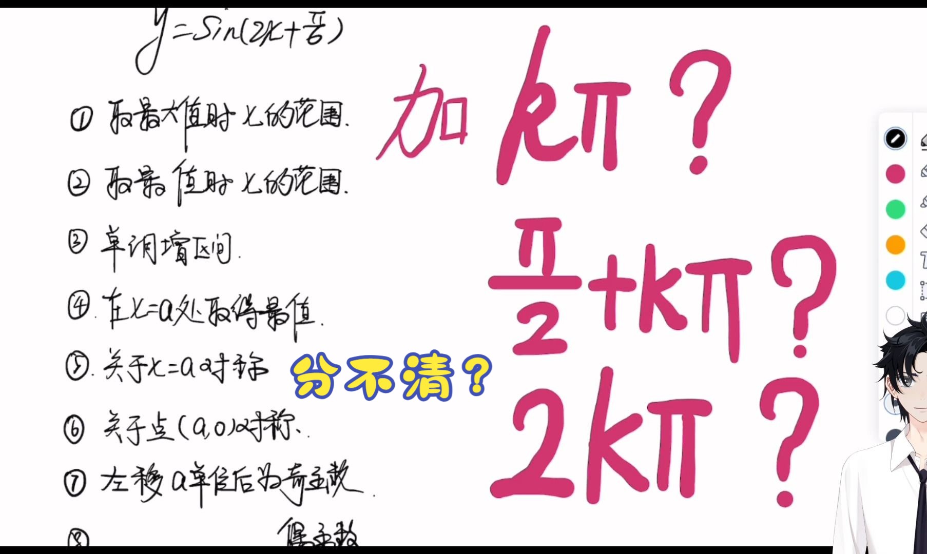 傻傻分不清楚?三角函数图像性质到底加K派还是2分之k派?哔哩哔哩bilibili