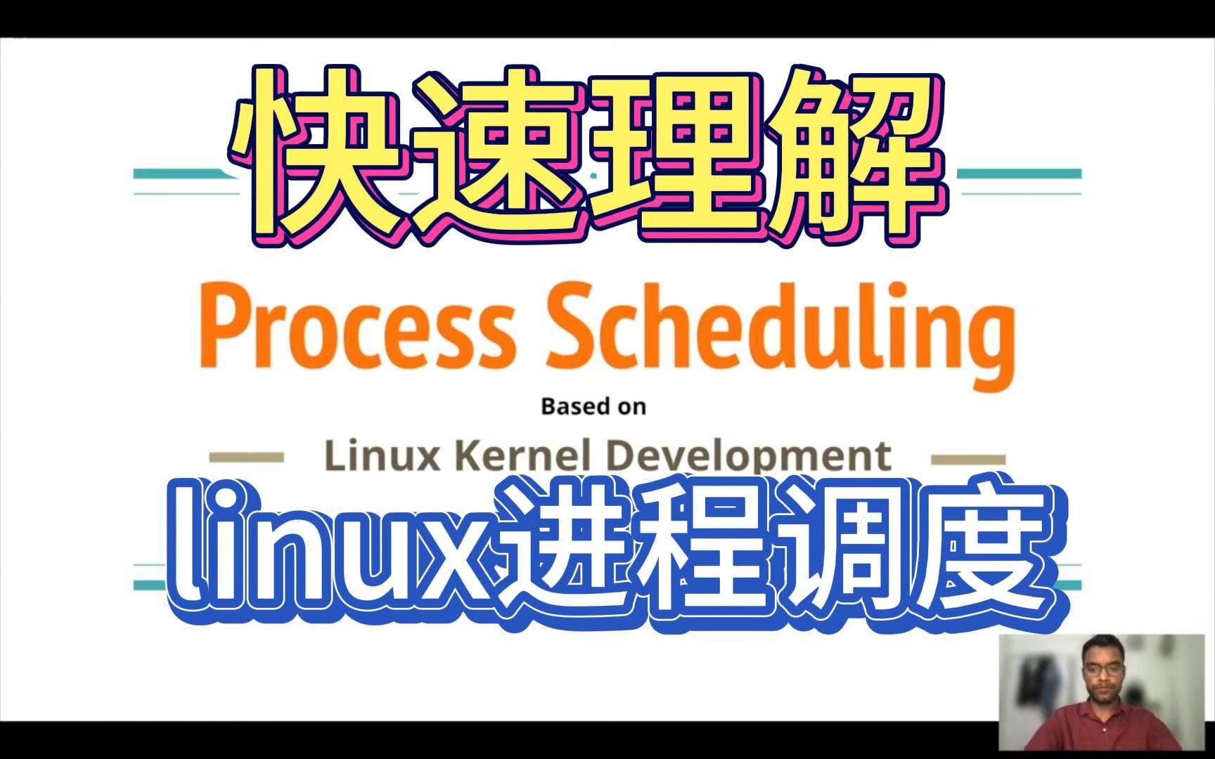 快速理解linux进程调度哔哩哔哩bilibili
