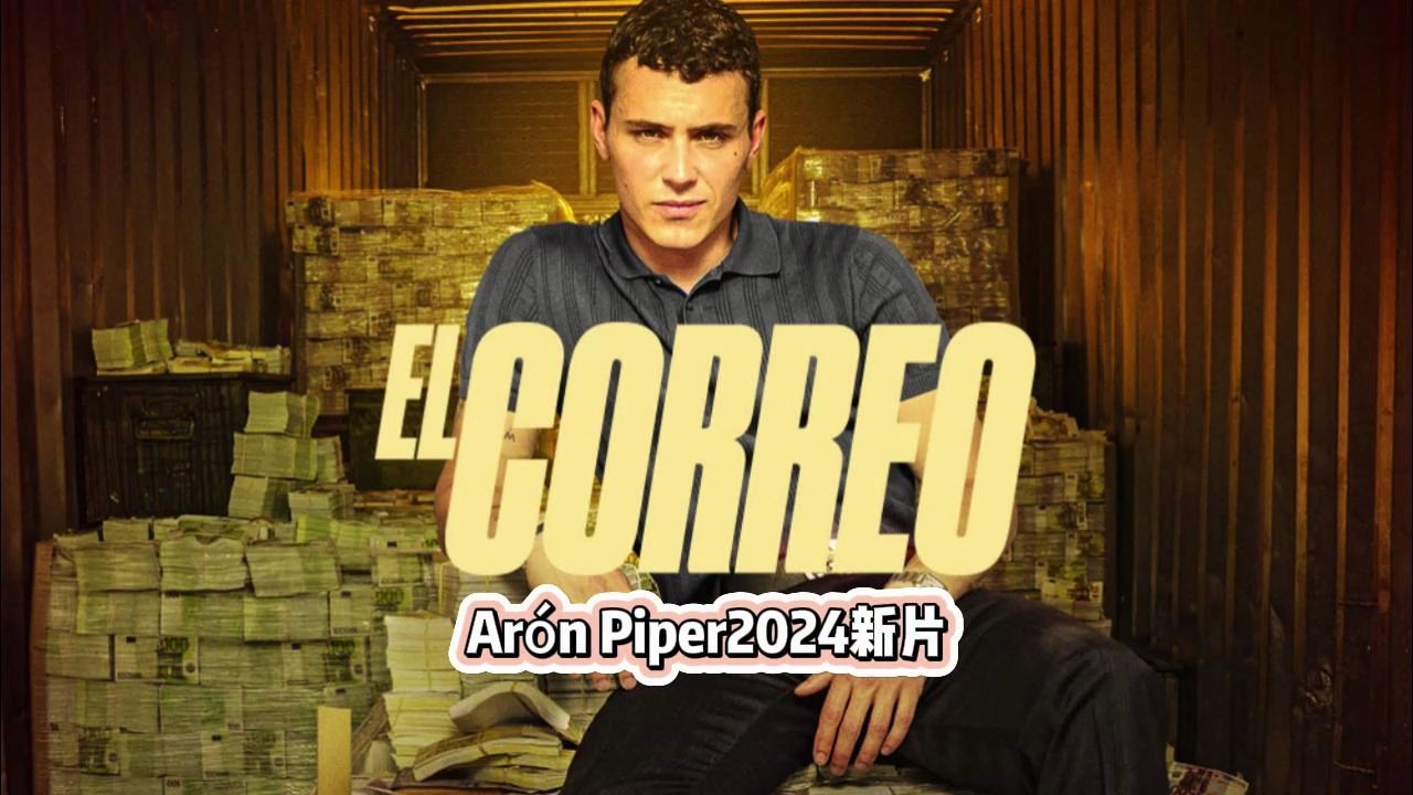 【西语影视库】Ar㳮 Piper新片速递《El correo》哔哩哔哩bilibili