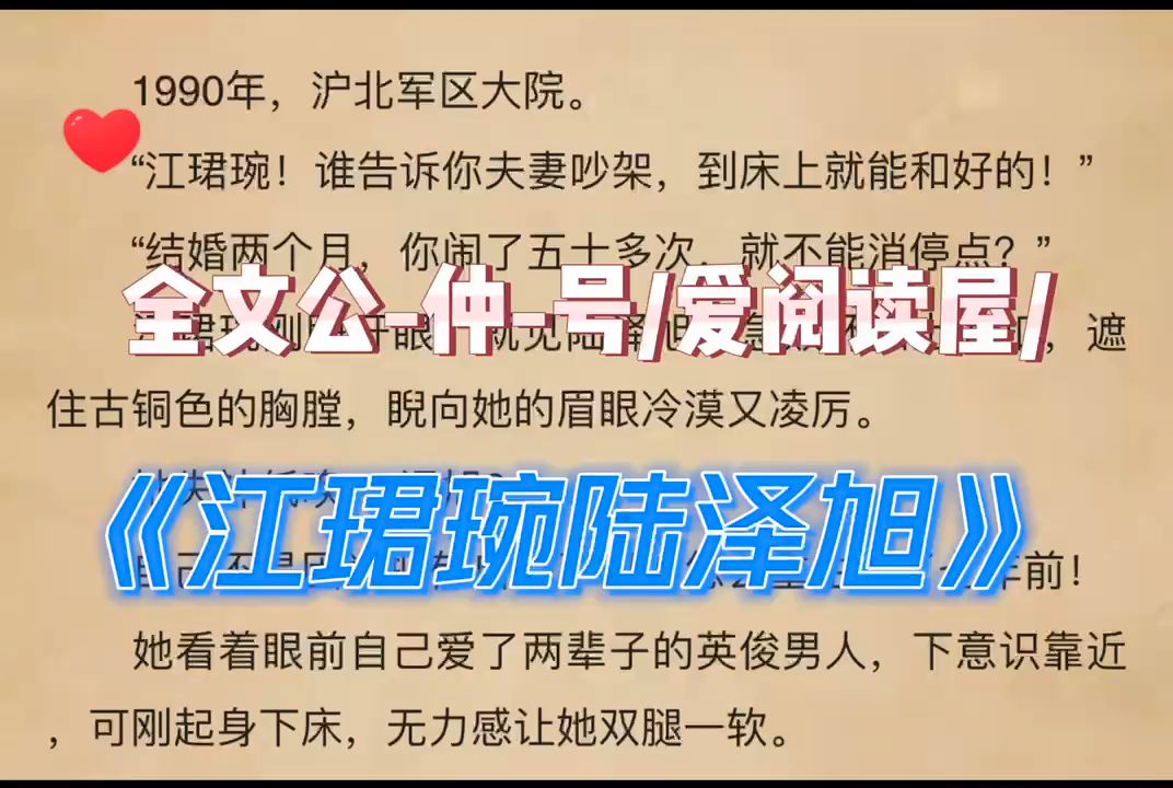 最新现言小说《江珺琬陆泽旭》完结篇哔哩哔哩bilibili