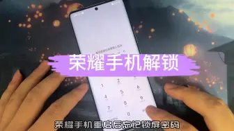 Télécharger la video: 荣耀手机忘记密码 刷机解锁 重置手机开机密码 安卓刷机