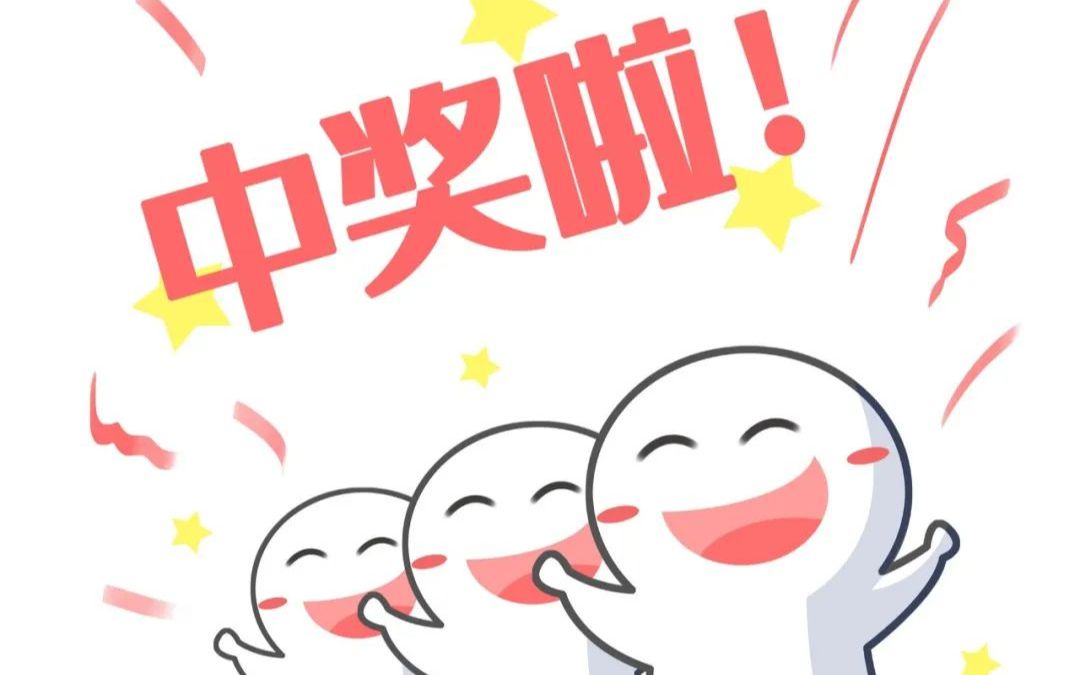 活动作品抽奖公示