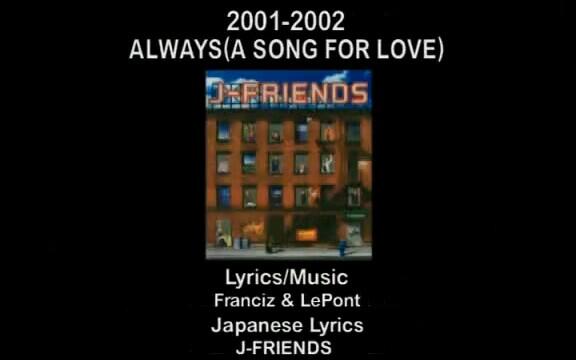 ALWAYS（A SONG FOR LOVE)-J-FRIENDS J跨cut（Johnny's Countdown 2002