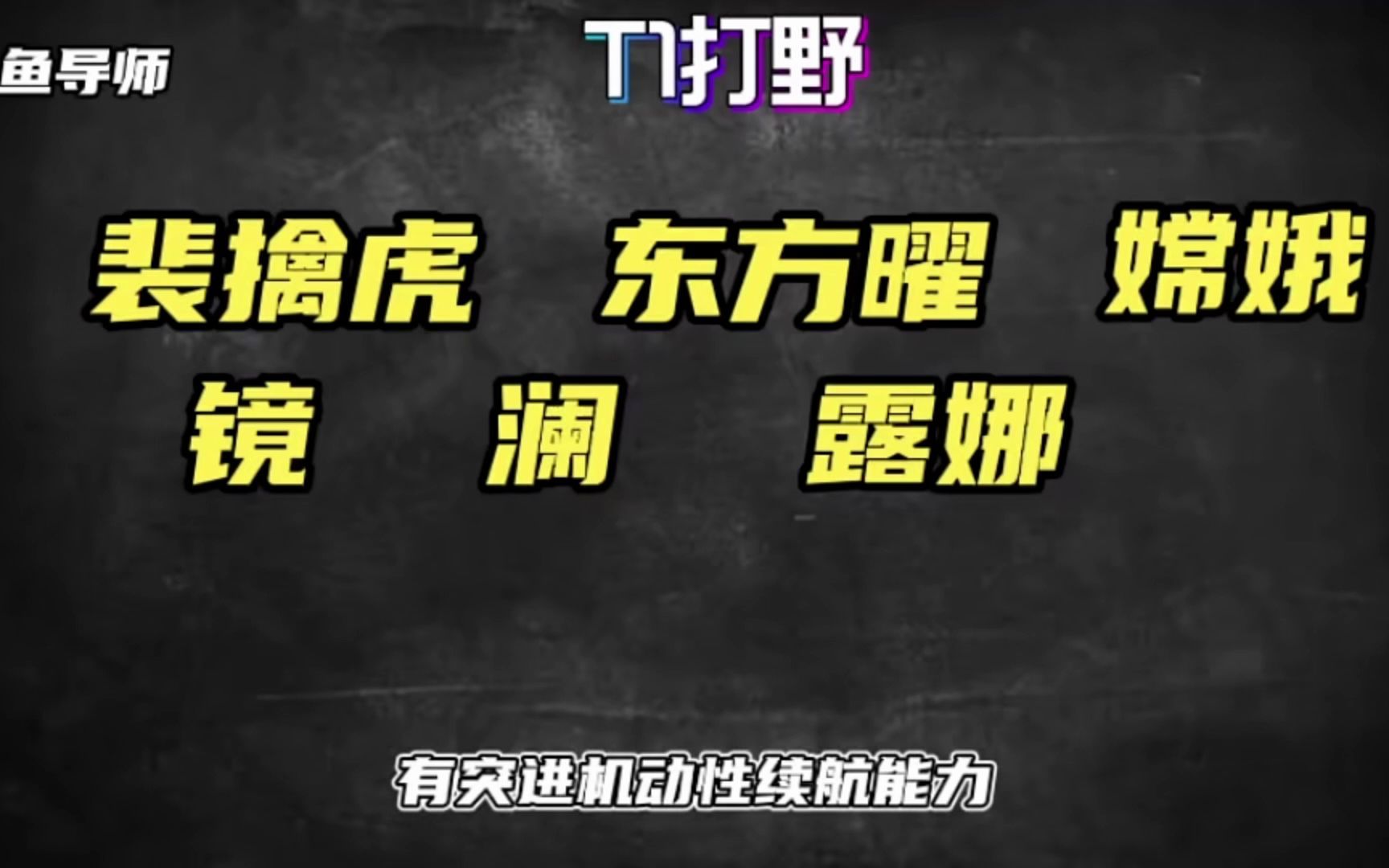 王者荣耀:打野梯度排行,这些打野英雄才是真正的上分首选手机游戏热门视频