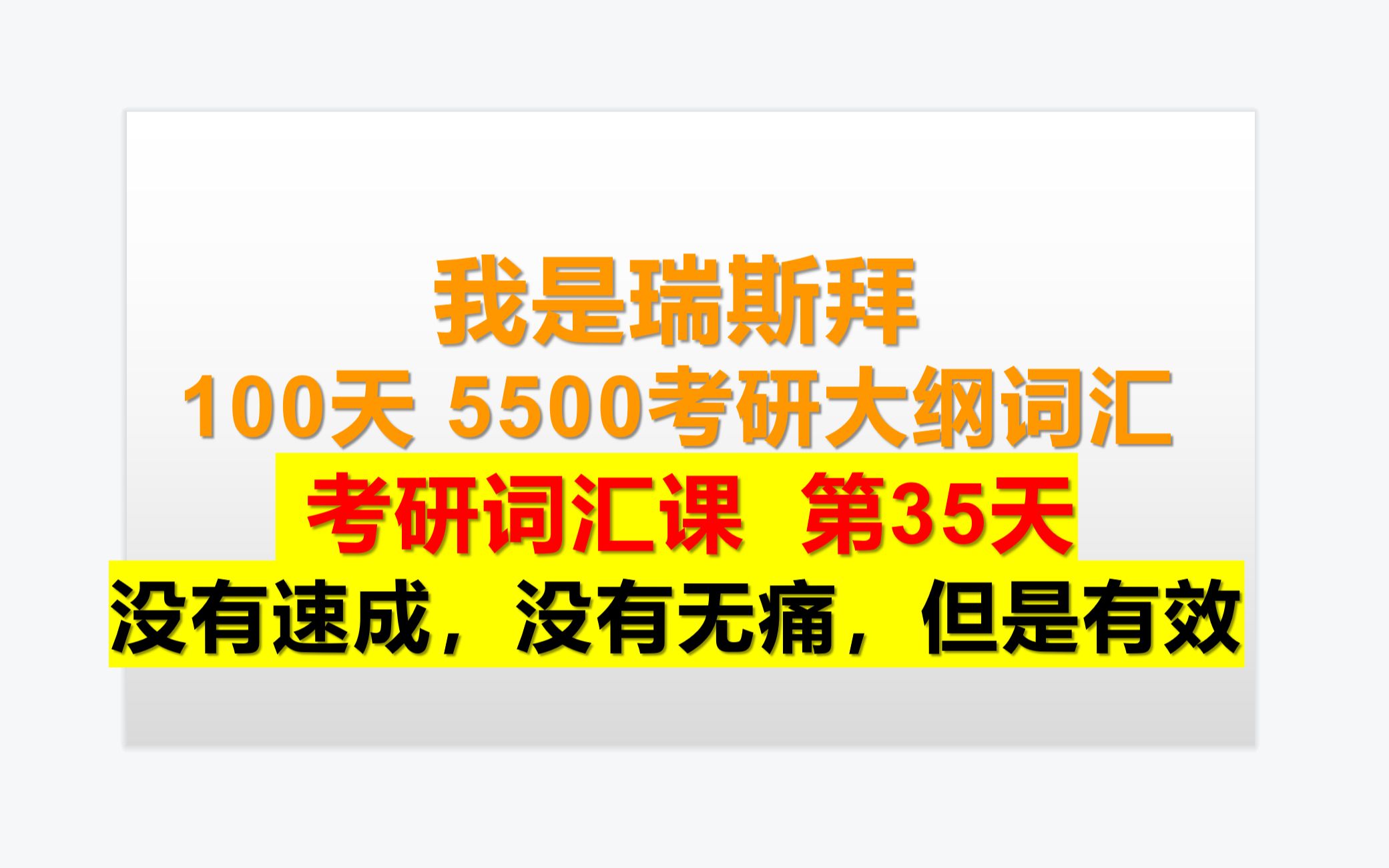 瑞斯拜独家100天学完5500考研大纲词汇第34天 联合政府哔哩哔哩bilibili