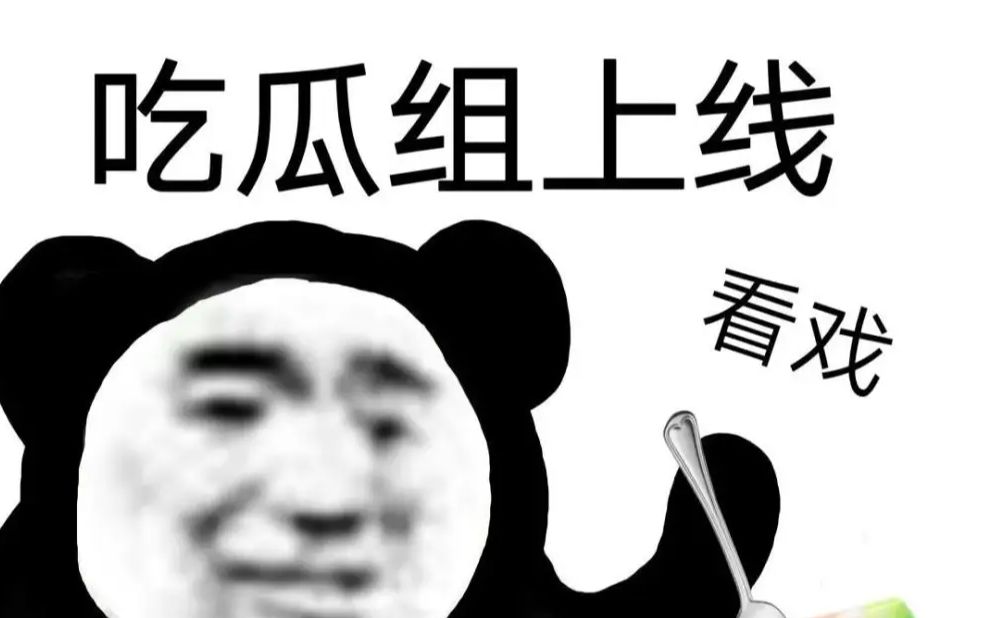 [图]【剑网3缘起第一瓜】半年分合十余次，蕙质兰心or白莲花，深情男or偏执狂？六千人同吃！语音实录！