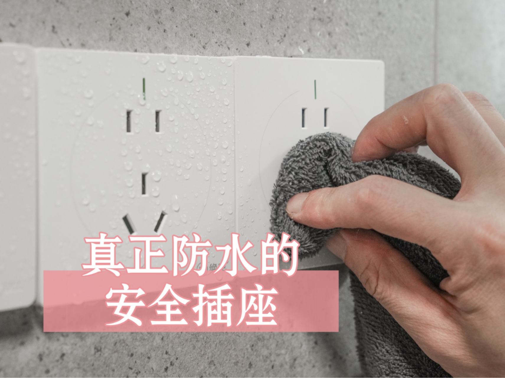 央妈报道过的ipx8级防水安全插座,不短路,不漏电,不产生电火花